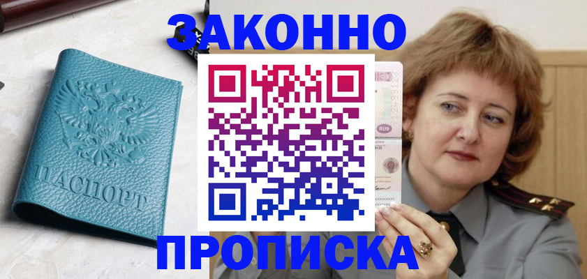 временная регистрация для школы в Ельне